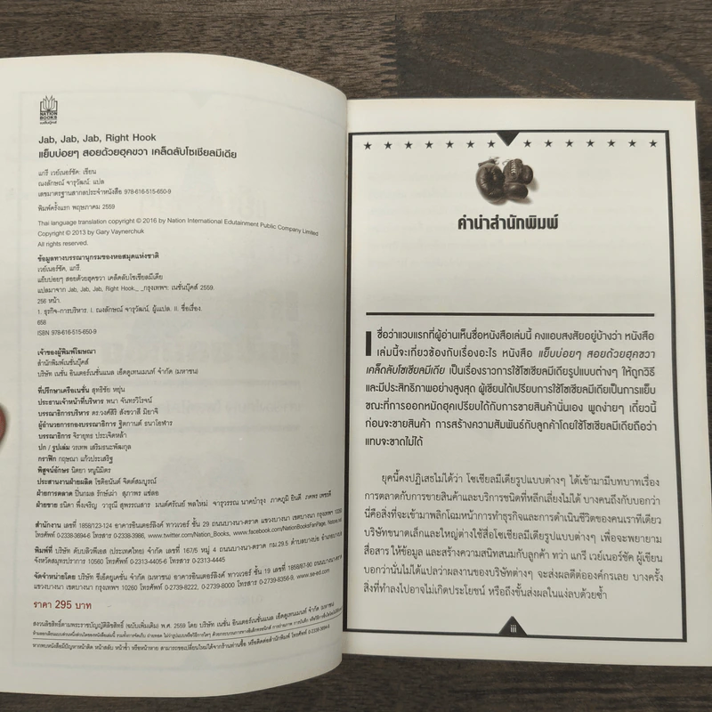 แย็บบ่อยๆสอยด้วยฮุคขวา เคล็ดลับโซเซียลมีเดีย - Gary Vaynerchuk รูปที่ 6