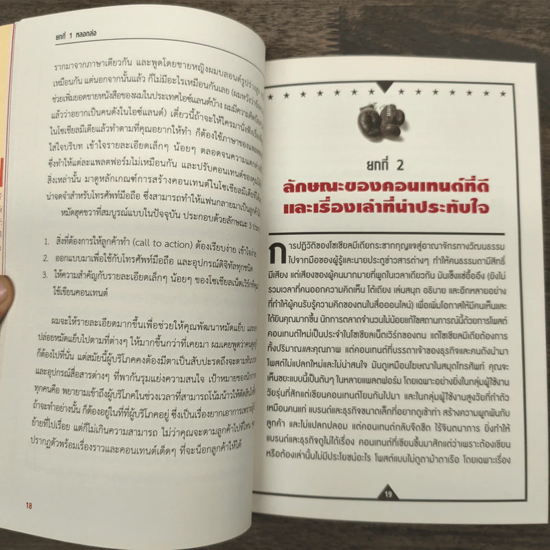 แย็บบ่อยๆสอยด้วยฮุคขวา เคล็ดลับโซเซียลมีเดีย - Gary Vaynerchuk รูปที่ 8