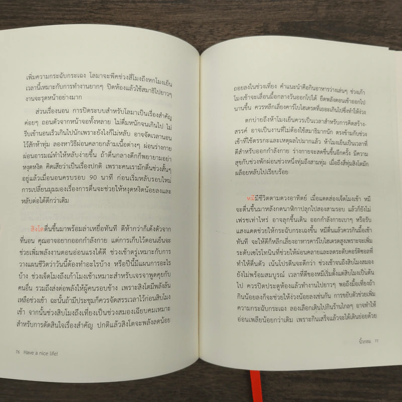 12 นิสัยเปลี่ยนชีวิตใน 1 ปี - นิ้วกลม รูปที่ 9