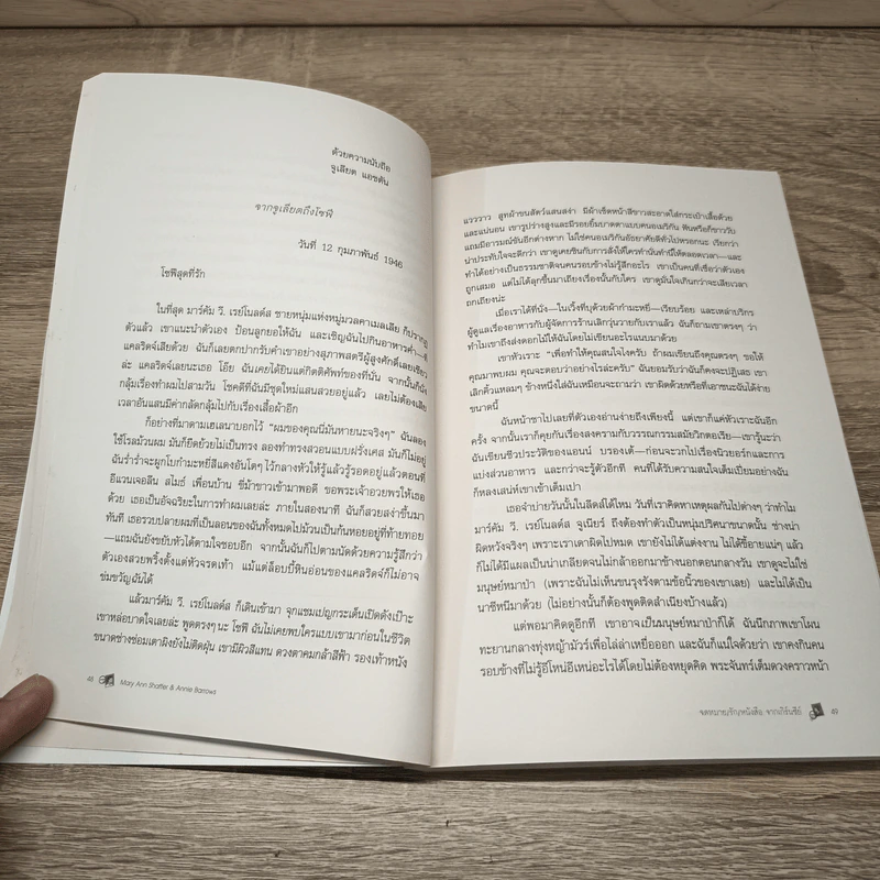 จดหมาย / รัก / หนังสือ จากเกิร์นซีย์ - Mary Ann Shaffer, Annie Barrows รูปที่ 7
