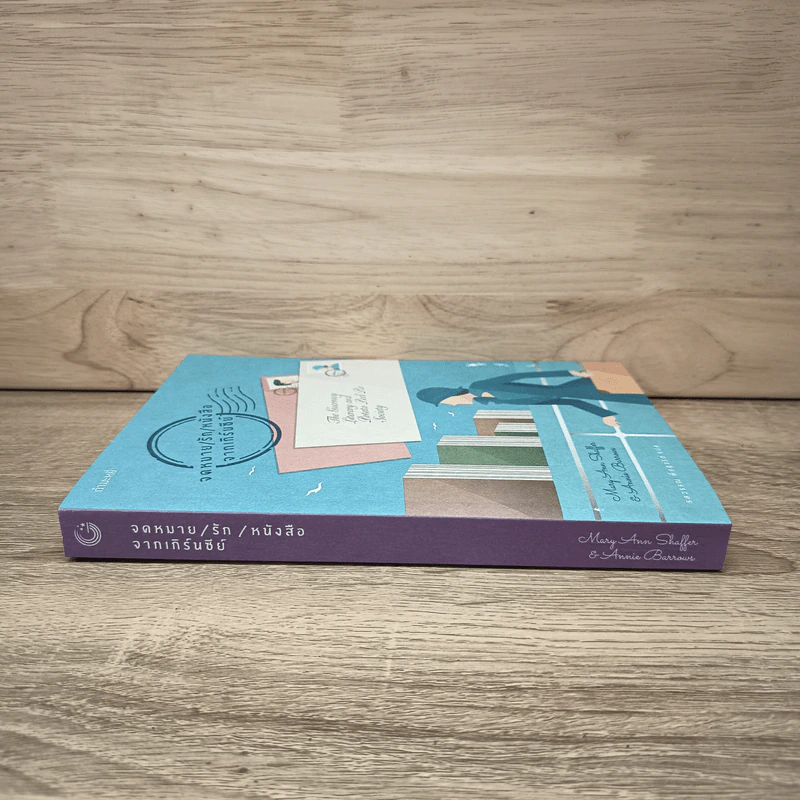 จดหมาย / รัก / หนังสือ จากเกิร์นซีย์ - Mary Ann Shaffer, Annie Barrows รูปที่ 2