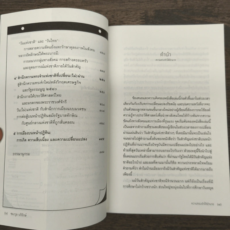 ความทรงจำใต้อำนาจ : รัฐ ราชวงศ์ พลเมือง และการเมืองบนหน้าปฏิทิน - ชนาวุธ บริรักษ์ รูปที่ 8