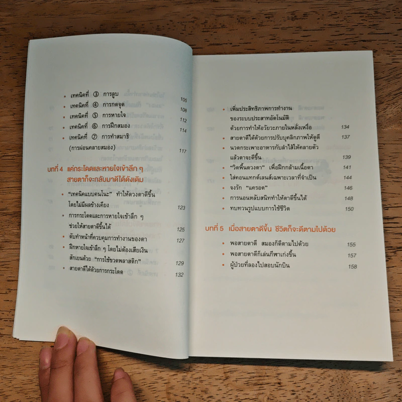 แค่วันละ 1 นาที เปลี่ยนสายตาแย่ให้กลับเป็นเยี่ยม - คนโนะ เซชิ รูปที่ 8