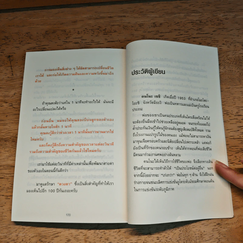 แค่วันละ 1 นาที เปลี่ยนสายตาแย่ให้กลับเป็นเยี่ยม - คนโนะ เซชิ รูปที่ 11