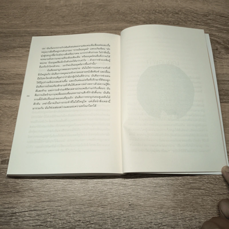 The Power of Meaning : อะไรทำให้ชีวิตคนเรามีความหมาย - Emily Esfahani Smith (เอมิลี่ เอสฟาฮานี สมิธ) รูปที่ 9