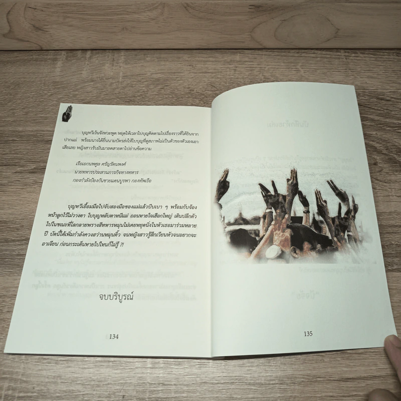 คนโชคร้ายป้ายแดง - ปัจจัย รูปที่ 9