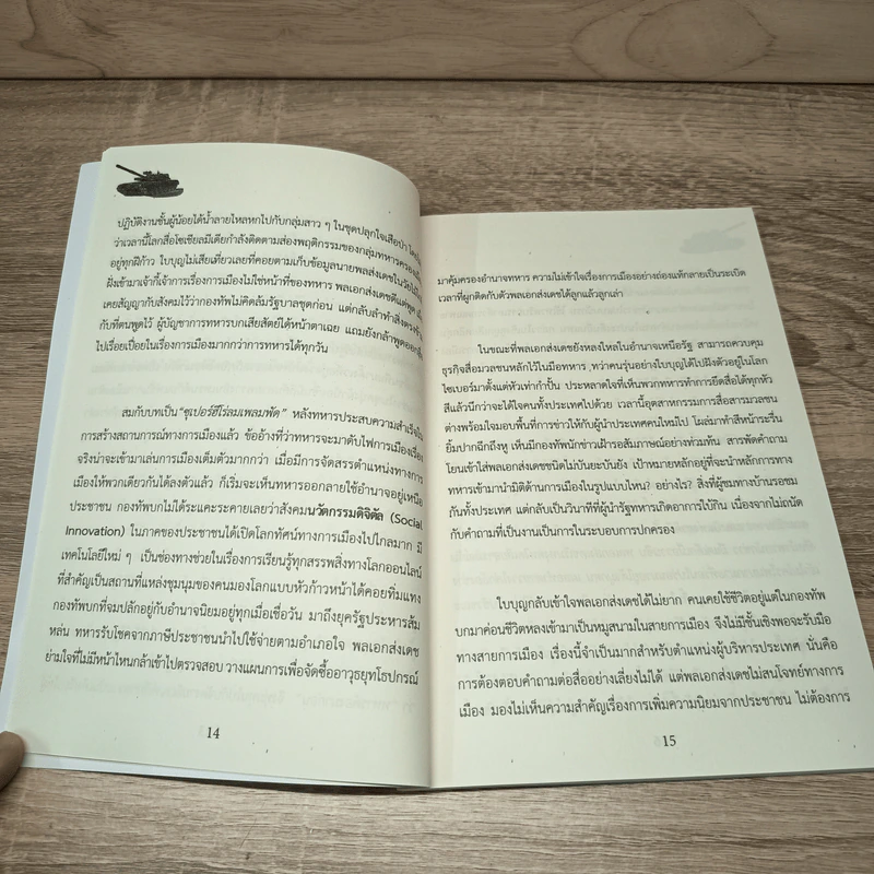 คนโชคร้ายป้ายแดง - ปัจจัย รูปที่ 8