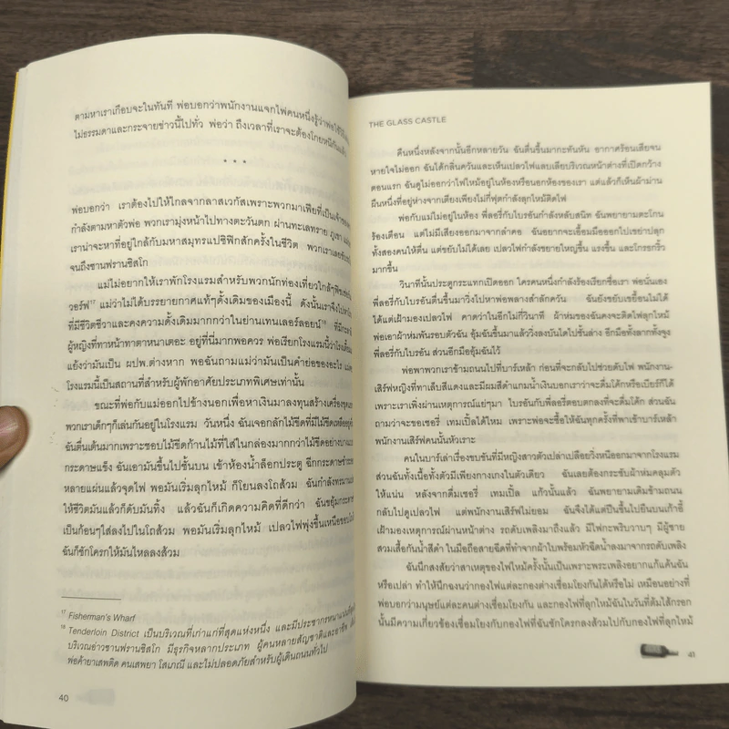 ปราสาทของพ่อ The Glass Castle - จีนแน็ตต์ วอลล์ส รูปที่ 9