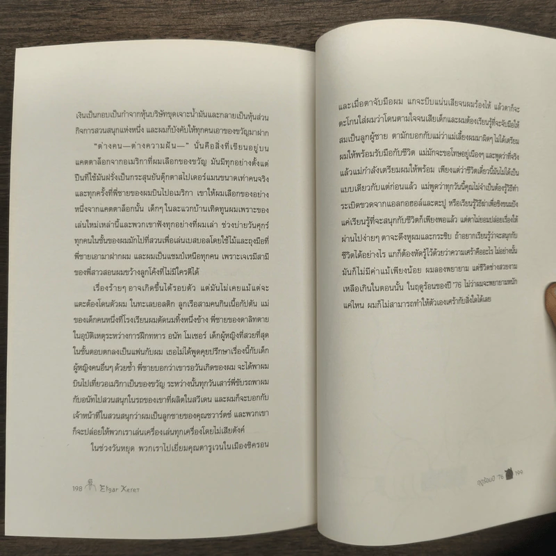 คิดถึงคิสซิงเจอร์ : Missing Kissinger - Etgar Keret รูปที่ 10
