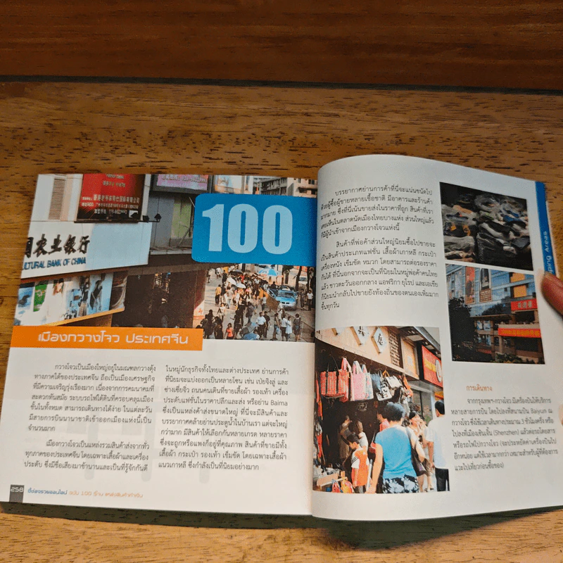 ชี้ช่องรวยออนไลน์ ฉบับ 100 ร้าน แหล่งสินค้าทำเงิน รูปที่ 10