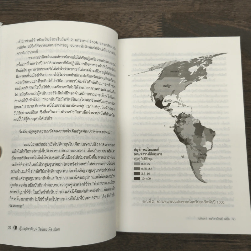 กู้วิกฤติชาติ บทเรียนสะเทือนโลก : Why Nations Fail - Daron Acemoglu, James A. Robinson รูปที่ 8