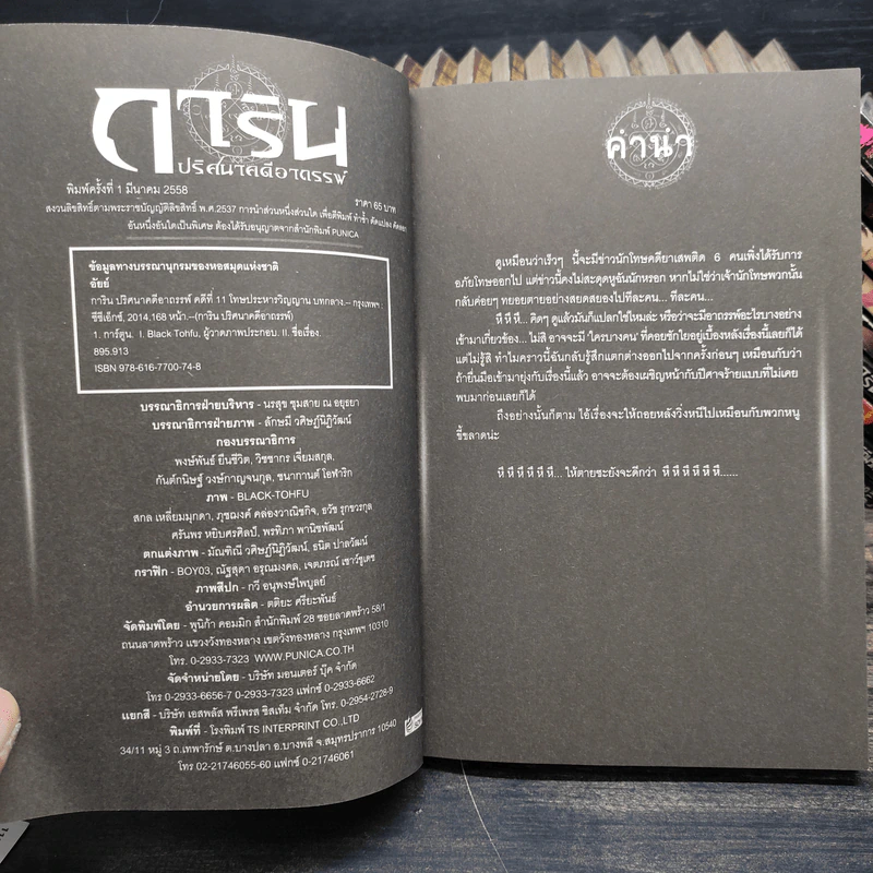 การิน ปริศนาคดีอาถรรพ์ คดีที่ 0-11 รวม 28 เล่ม รูปที่ 8