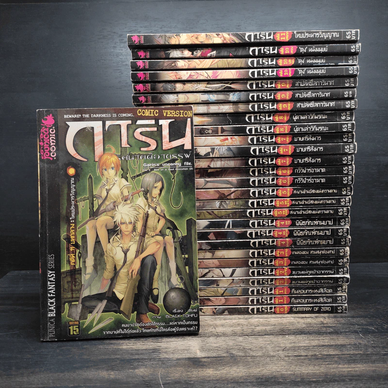 การิน ปริศนาคดีอาถรรพ์ คดีที่ 0-11 รวม 28 เล่ม รูปที่ 1