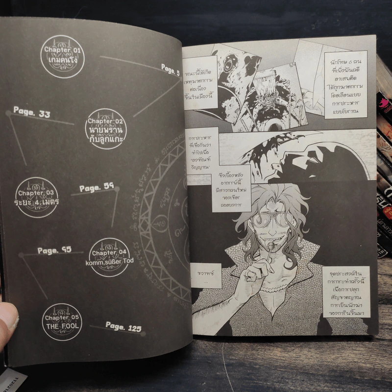 การิน ปริศนาคดีอาถรรพ์ คดีที่ 0-11 รวม 28 เล่ม รูปที่ 9