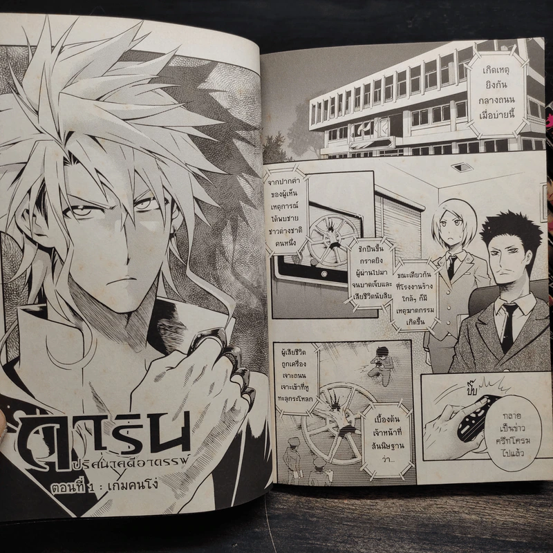 การิน ปริศนาคดีอาถรรพ์ คดีที่ 0-11 รวม 28 เล่ม รูปที่ 10