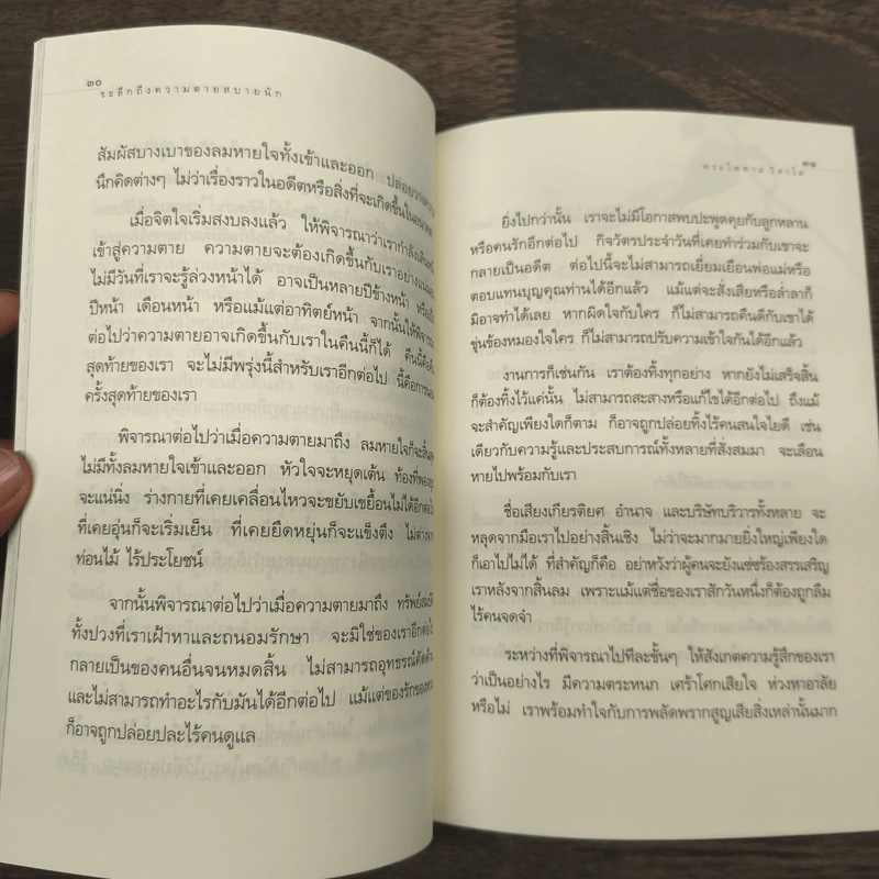 ระลึกถึงความตายสบายนัก การเจริญมรณสติในชีวิตประจำวัน - พระไพศาล วิสาโล รูปที่ 9
