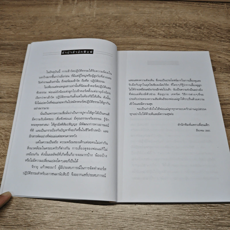 Family 4.0 ห้องเรียนพ่อแม่ - ดร.วรภัทร์ ภู่เจริญ, จิรายุ แก้วพะเนาว์ รูปที่ 8