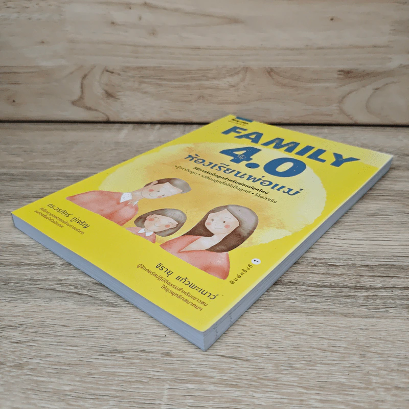 Family 4.0 ห้องเรียนพ่อแม่ - ดร.วรภัทร์ ภู่เจริญ, จิรายุ แก้วพะเนาว์ รูปที่ 3