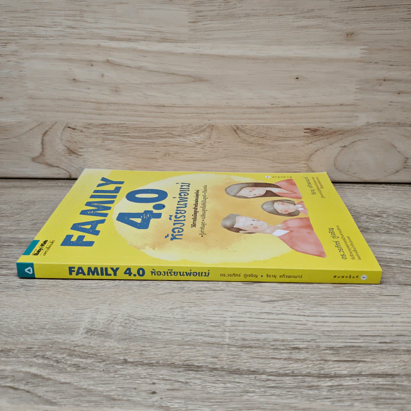 Family 4.0 ห้องเรียนพ่อแม่ - ดร.วรภัทร์ ภู่เจริญ, จิรายุ แก้วพะเนาว์ รูปที่ 2