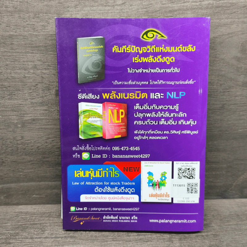 NLP ภาษา สมอง มหัศจรรย์ เทคโนโลยีสร้างความสำเร็จชั่วข้ามคืน - ดร.วิศิษฐ์ ศรีพิบูลย์ รูปที่ 5
