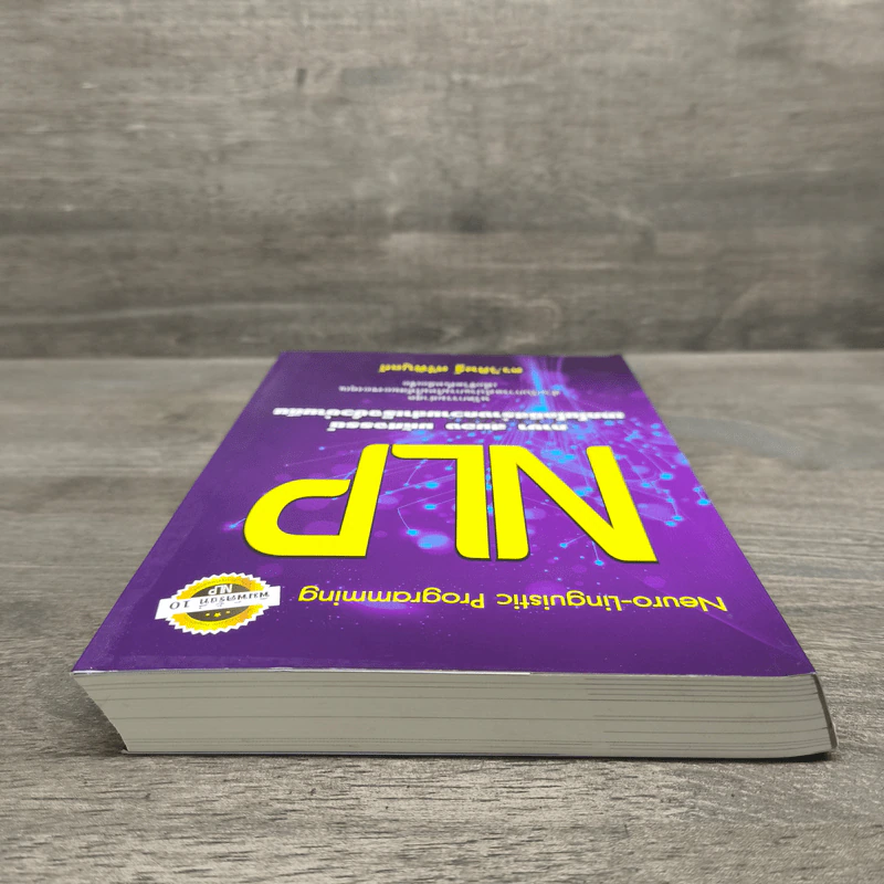 NLP ภาษา สมอง มหัศจรรย์ เทคโนโลยีสร้างความสำเร็จชั่วข้ามคืน - ดร.วิศิษฐ์ ศรีพิบูลย์ รูปที่ 4