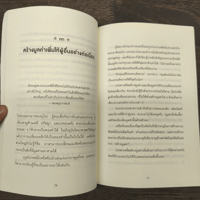 คนที่ทำงานเก่งที่สุดในโลกเขาทำอะไรกัน - Mark Sanborn รูปที่ 8