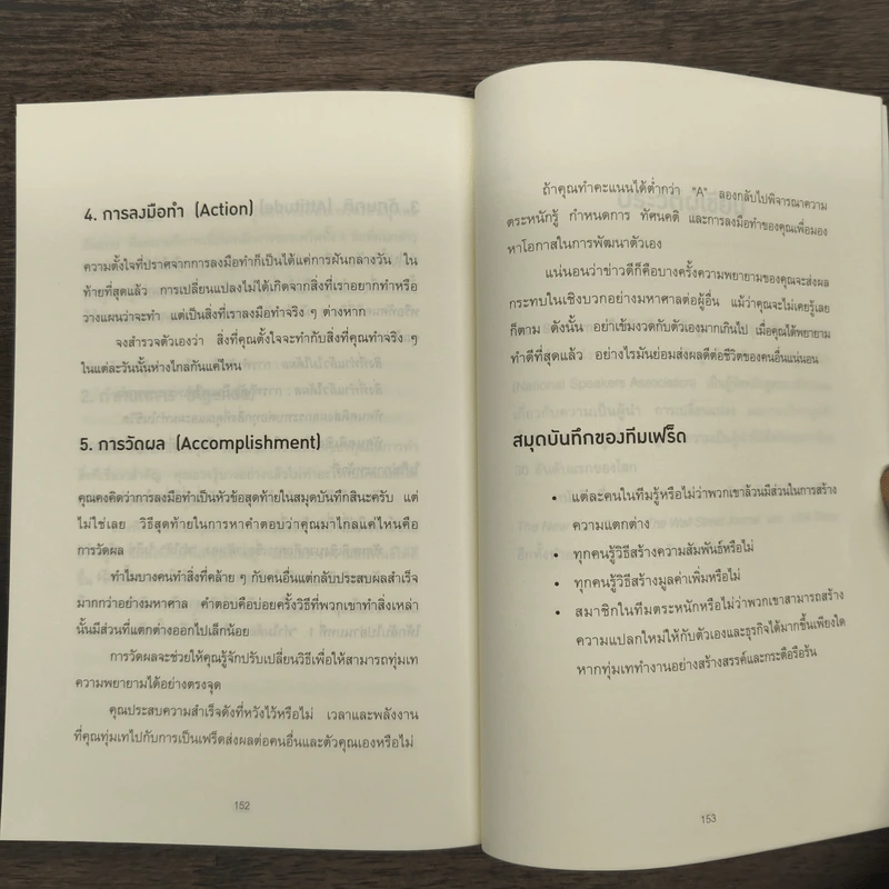คนที่ทำงานเก่งที่สุดในโลกเขาทำอะไรกัน - Mark Sanborn รูปที่ 9