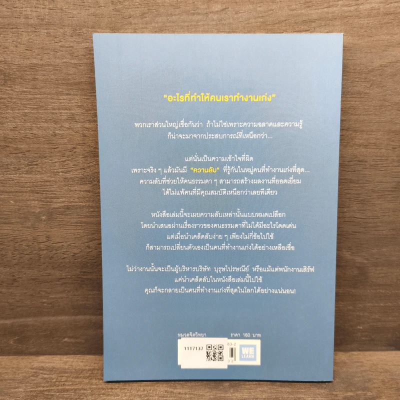 คนที่ทำงานเก่งที่สุดในโลกเขาทำอะไรกัน - Mark Sanborn รูปที่ 5