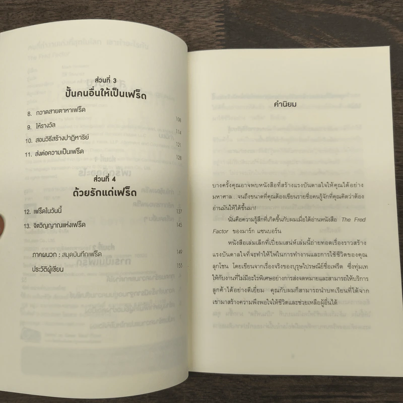คนที่ทำงานเก่งที่สุดในโลกเขาทำอะไรกัน - Mark Sanborn รูปที่ 7
