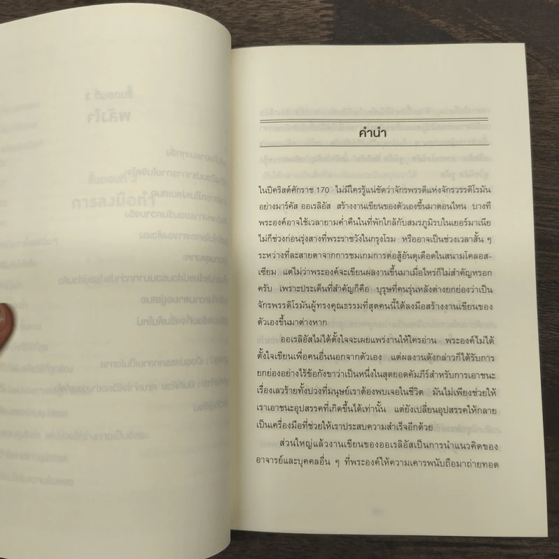 ขยับแค่ 1 องศา ปัญหาก็หายไปครึ่งหนึ่ง The obstacle is the way - Ryan Holiday (ไรอัน ฮอลิเดย์) รูปที่ 7