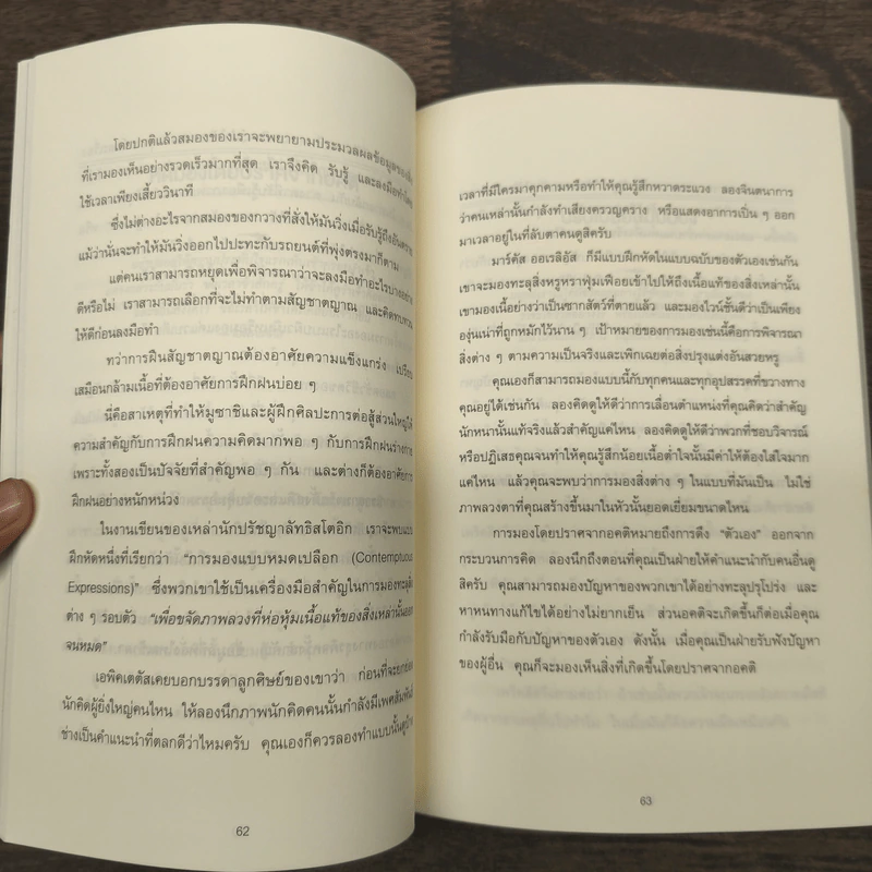 ขยับแค่ 1 องศา ปัญหาก็หายไปครึ่งหนึ่ง The obstacle is the way - Ryan Holiday (ไรอัน ฮอลิเดย์) รูปที่ 8