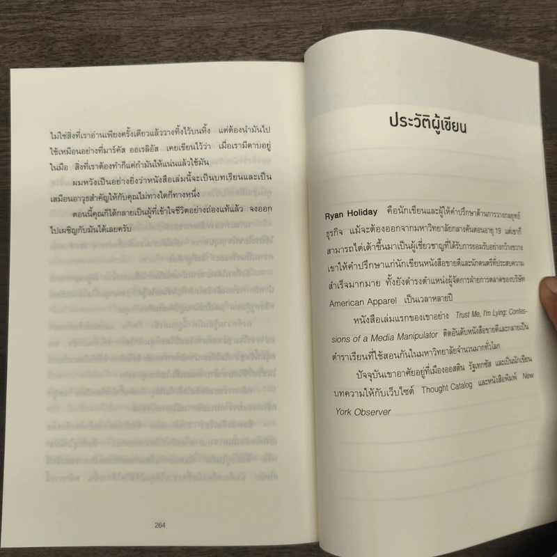 ขยับแค่ 1 องศา ปัญหาก็หายไปครึ่งหนึ่ง The obstacle is the way - Ryan Holiday (ไรอัน ฮอลิเดย์) รูปที่ 9