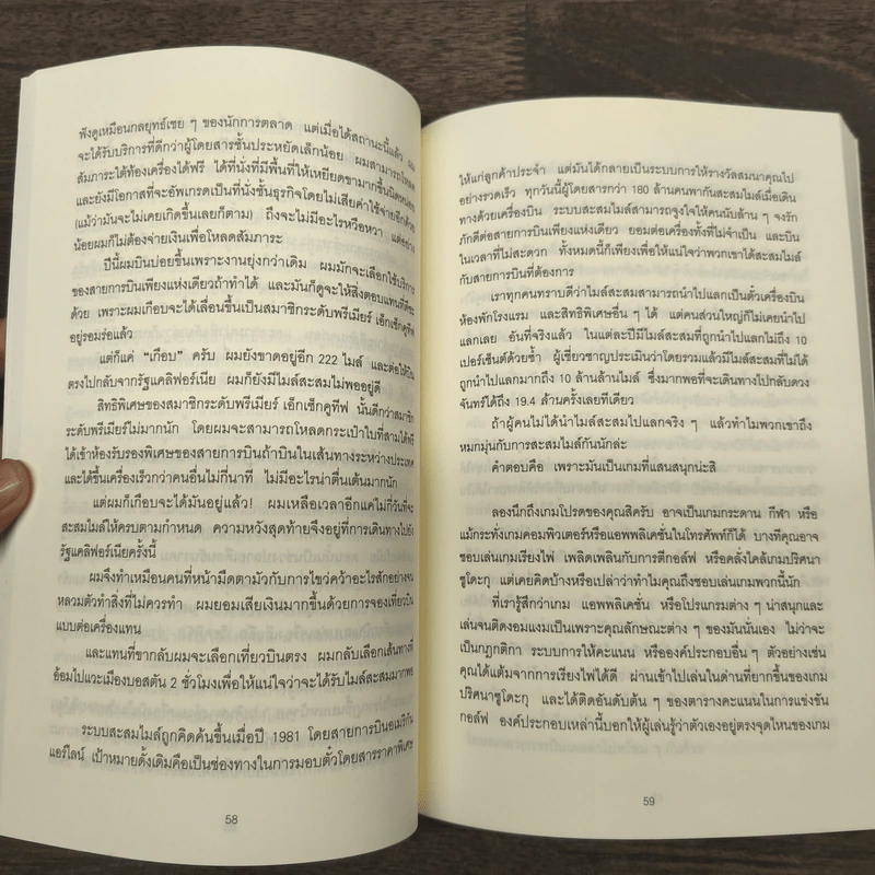ธรรมดาแต่ดังมาก ยิงให้ตรงจุดแล้วคนจะหยุดพูดถึงคุณไม่ได้ - Jonah Berger (โจนาห์ เบอร์เกอร์) รูปที่ 8