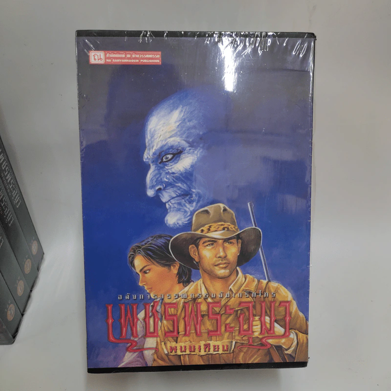 Boxset เพชรพระอุมา 48 เล่มจบ - พนมเทียน รูปที่ 15