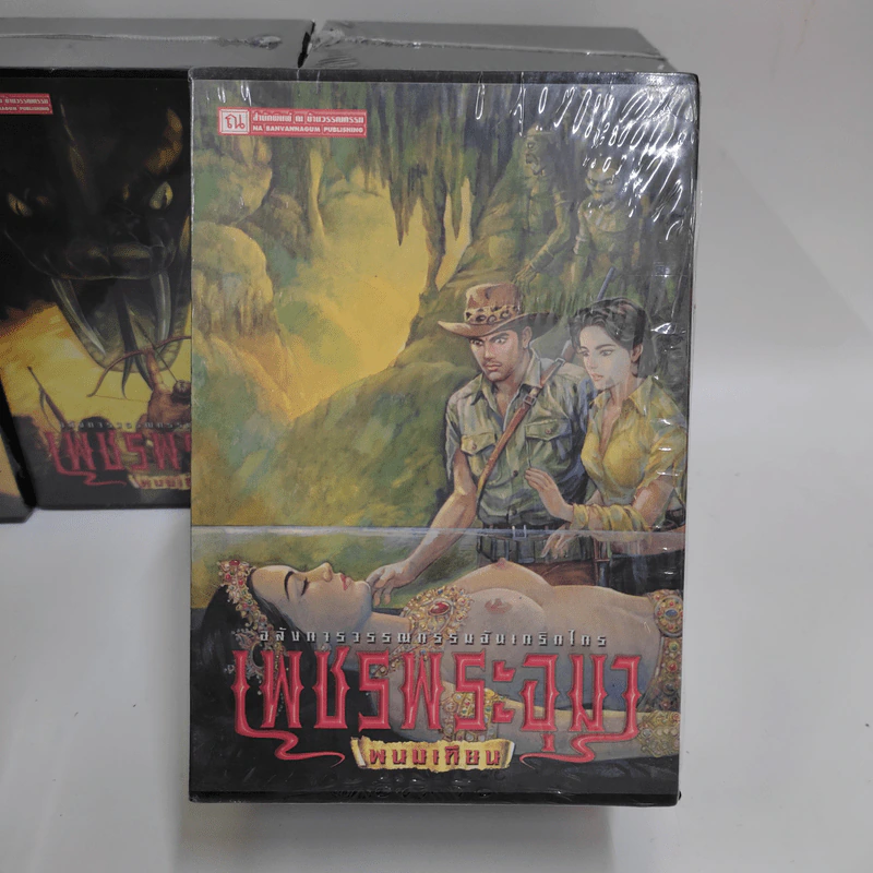 Boxset เพชรพระอุมา 48 เล่มจบ - พนมเทียน รูปที่ 14