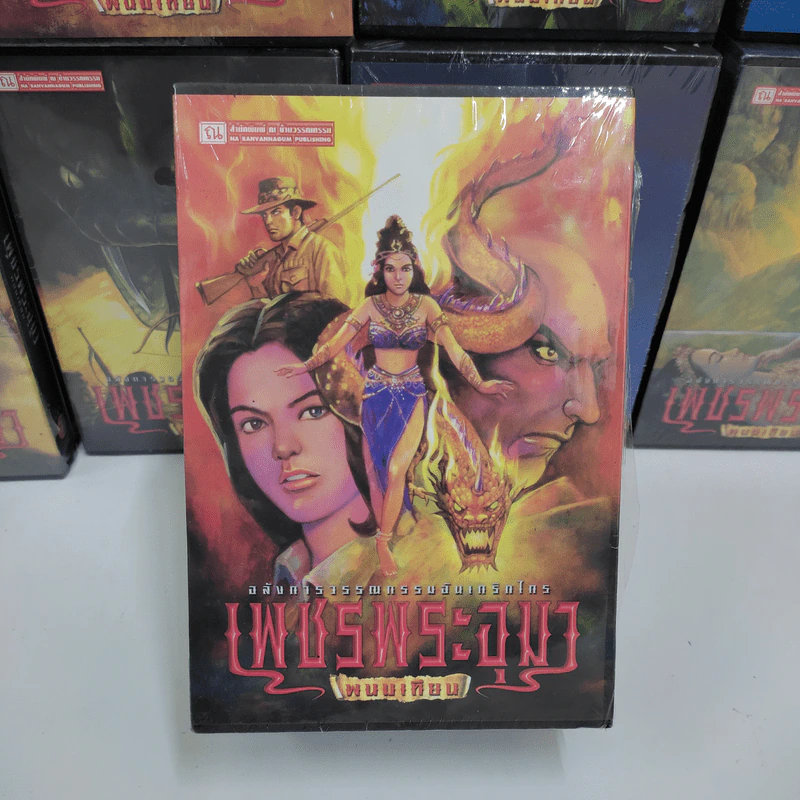 Boxset เพชรพระอุมา 48 เล่มจบ - พนมเทียน รูปที่ 7