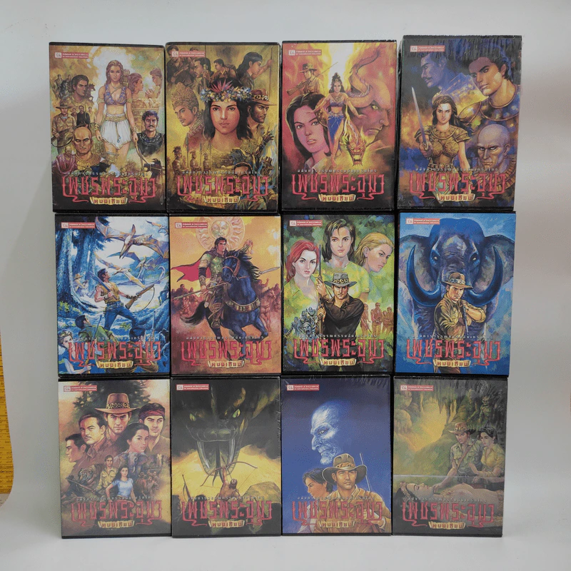 Boxset เพชรพระอุมา 48 เล่มจบ - พนมเทียน รูปที่ 1