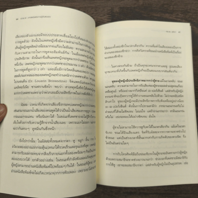 ทวาร 6 ศาสตร์แห่งการรู้ทันตนเอง - ทันตแพทย์สม สุจีรา รูปที่ 9
