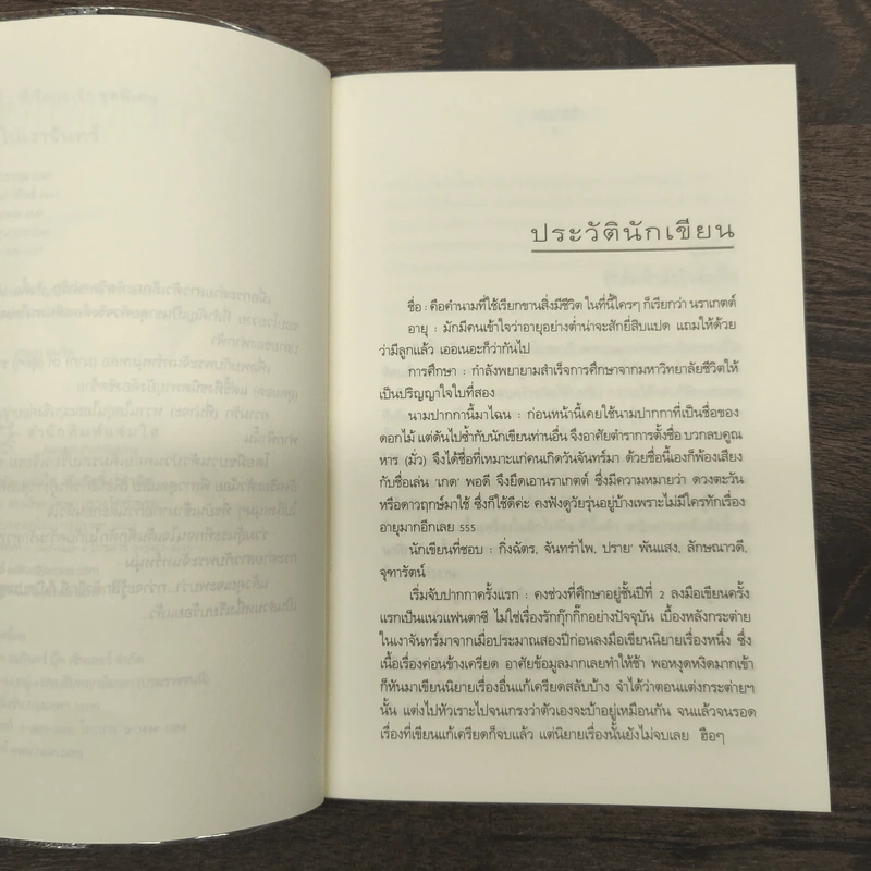 กระต่ายในเงาจันทร์ - นราเกตต์ รูปที่ 7