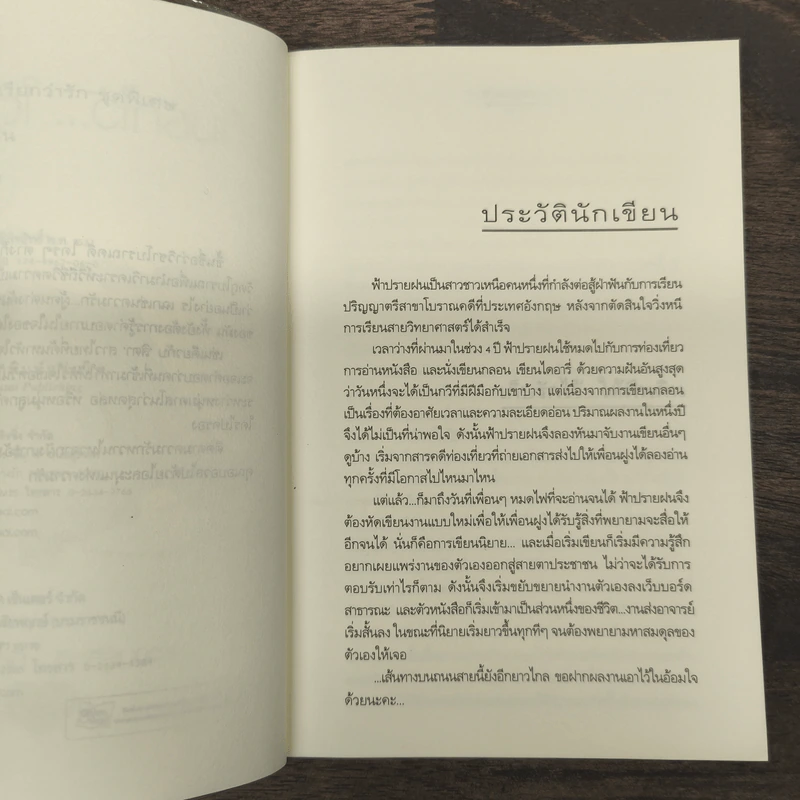 เก็บรักไว้... ใต้ผืนดิน - ฟ้าปรายฝน รูปที่ 7