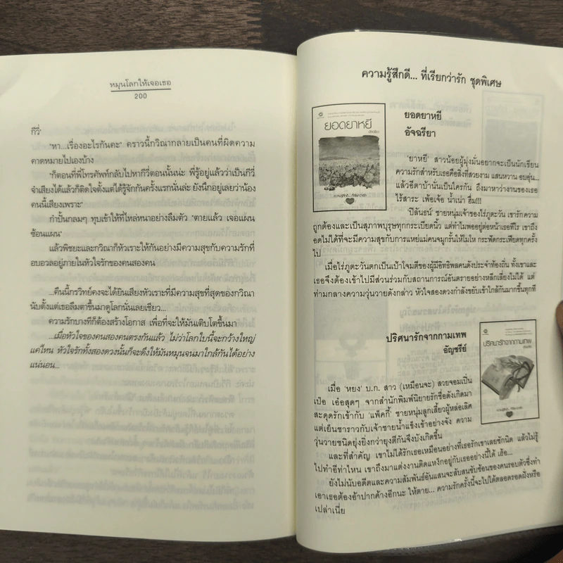 หมุนโลกให้เจอเธอ - Clear Ice รูปที่ 9