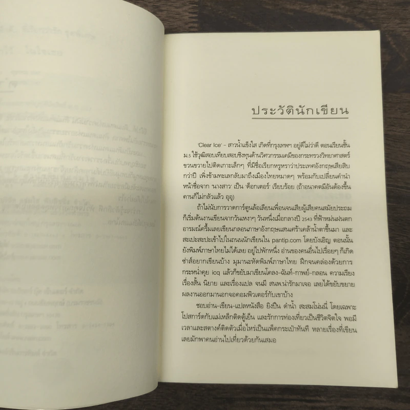ฝากรักไว้...ในใจเธอ - Clear Ice รูปที่ 7