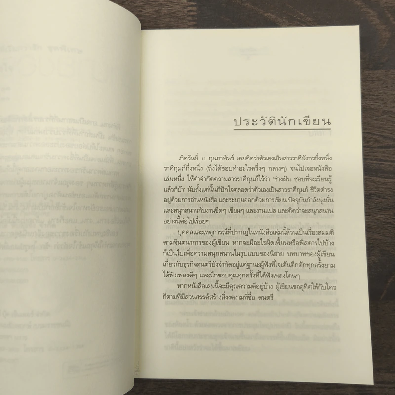 เจ้านายของหัวใจ - ญาณิน รูปที่ 7