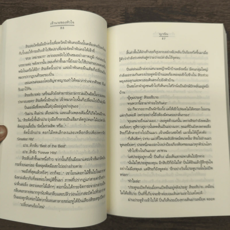 เจ้านายของหัวใจ - ญาณิน รูปที่ 8