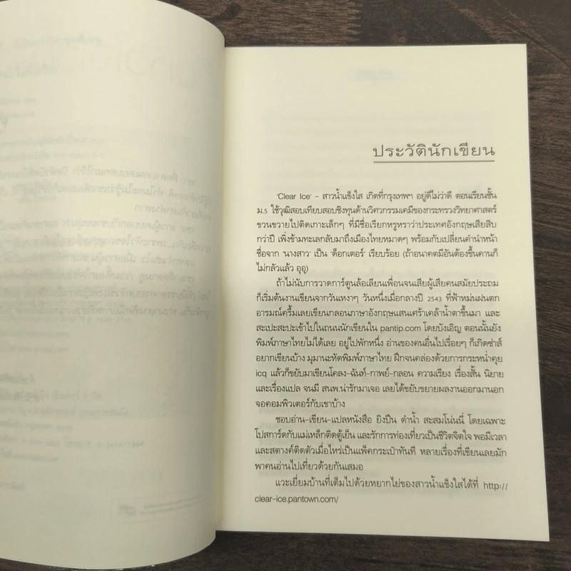 เก็บหัวใจไว้เพื่อรัก - Clear Ice รูปที่ 7