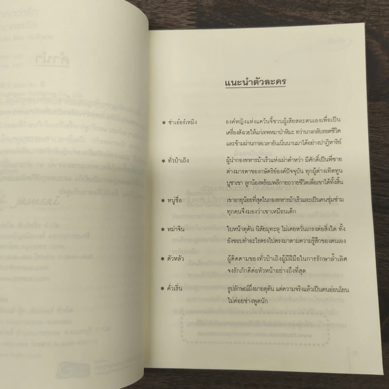 นิทราคอยรัก - เฉียวอัน รูปที่ 7