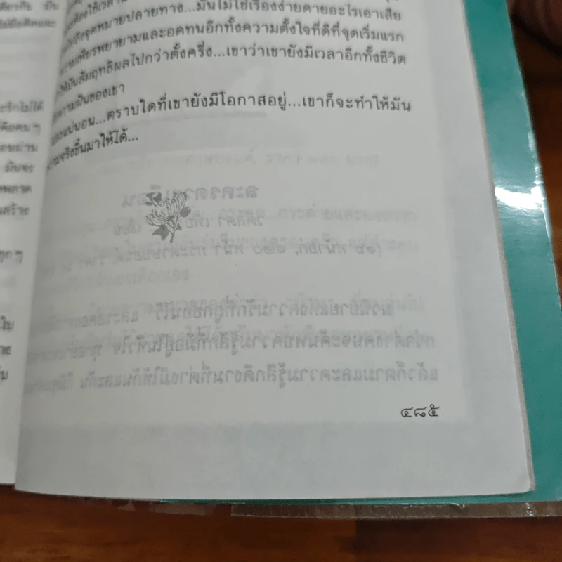 ที่นี่ไม่มีรัก - ม.มธุการี รูปที่ 9