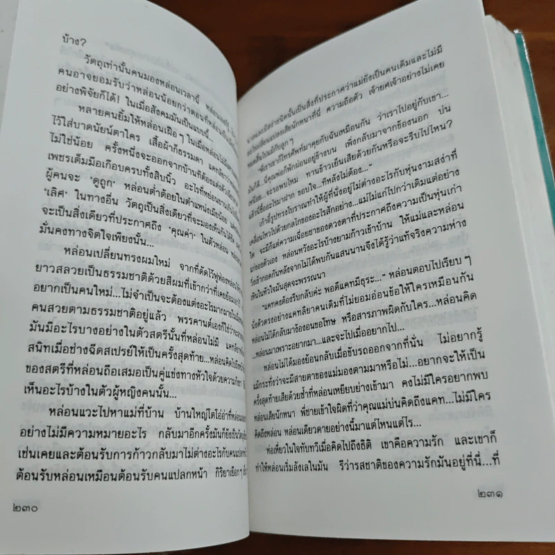 ที่นี่ไม่มีรัก - ม.มธุการี รูปที่ 8
