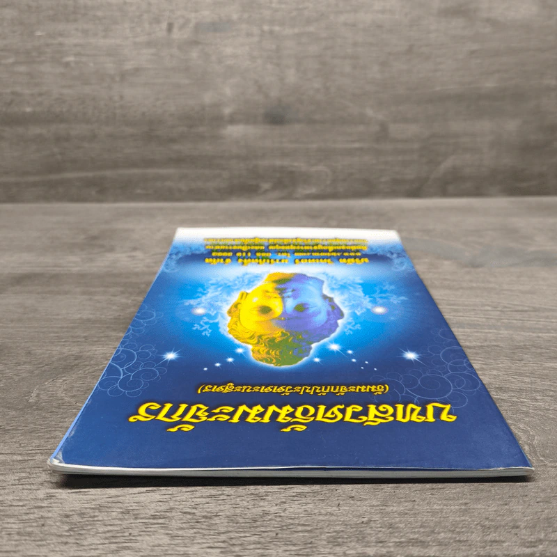 บทสวดธัมมจักกัปปวัตตนสูตร รูปที่ 4