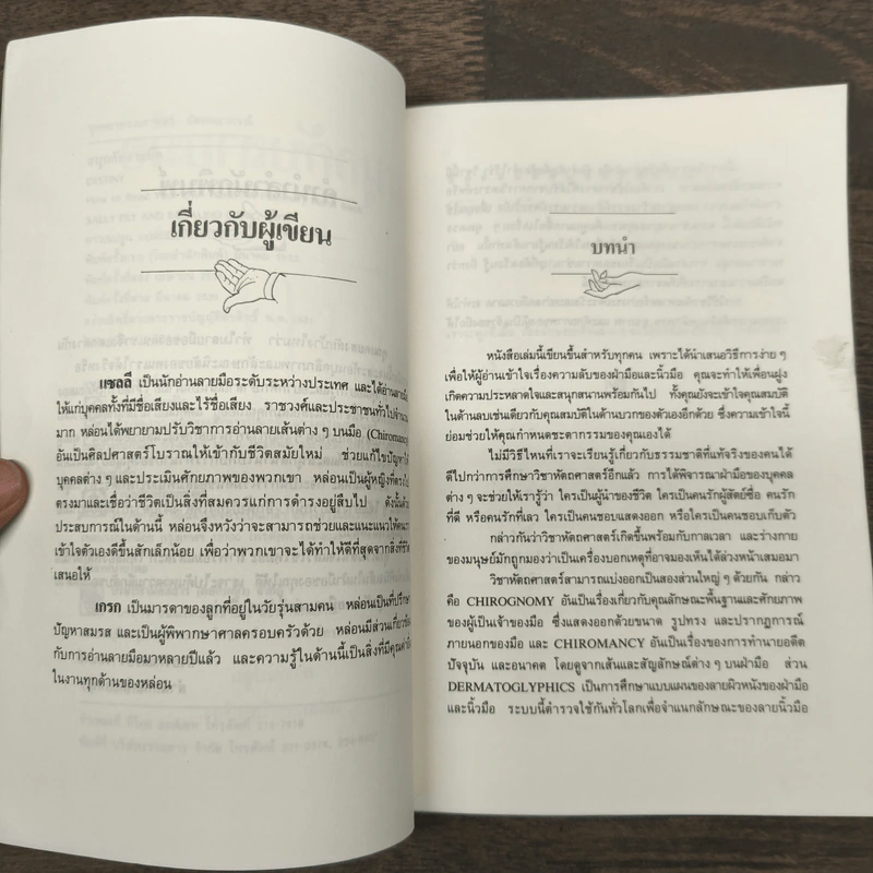 สนุกกับลายมือ - ดาวเนปจูน รูปที่ 7